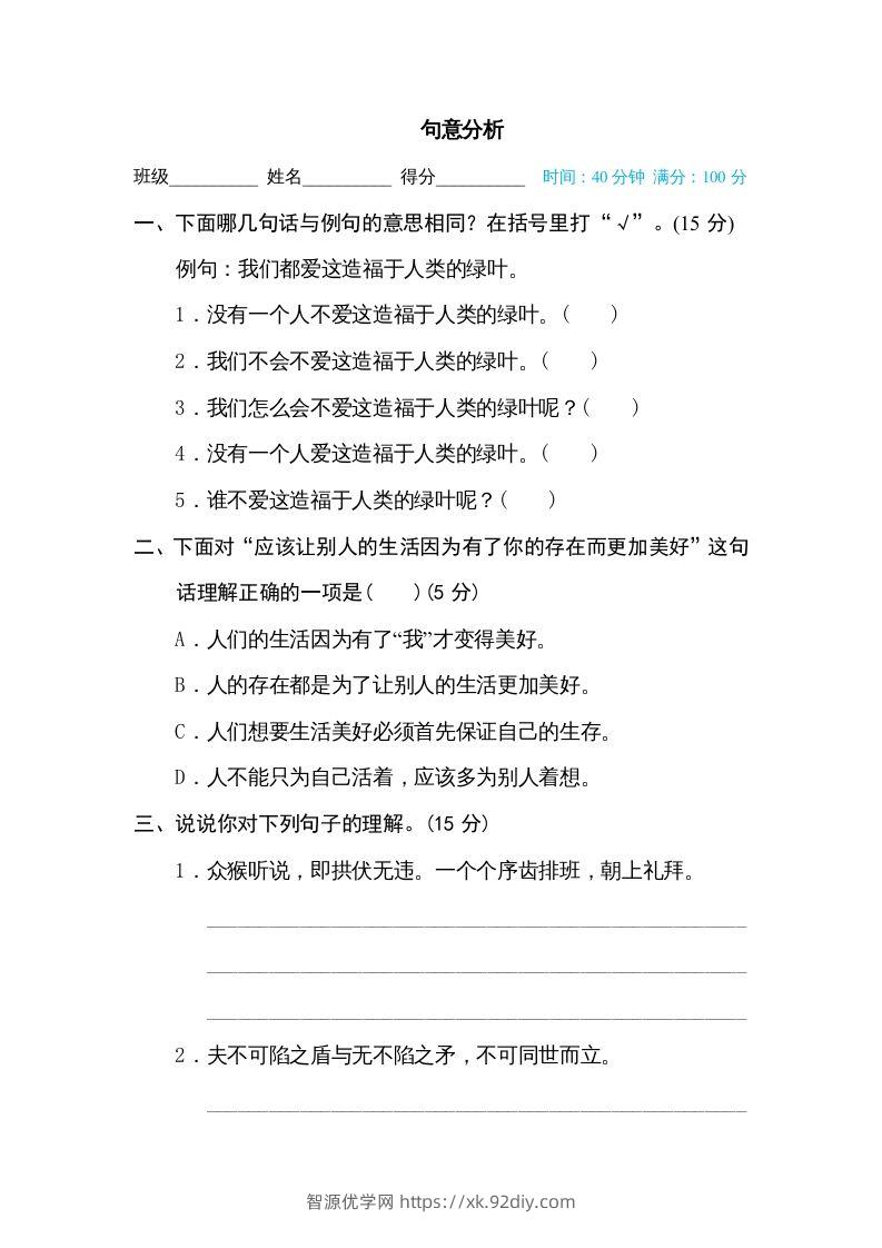 五年级语文下册句意分析（部编版）-智源优学网