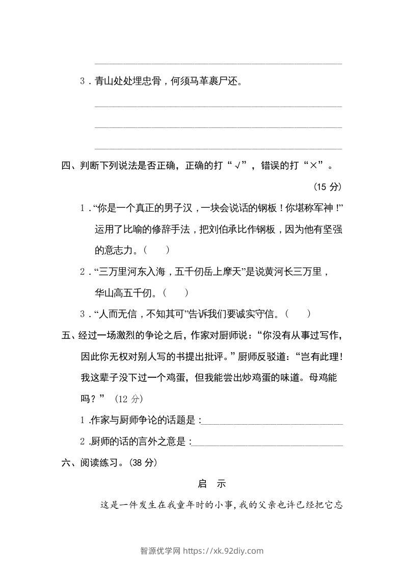 图片[2]-五年级语文下册句意分析（部编版）-智源优学网