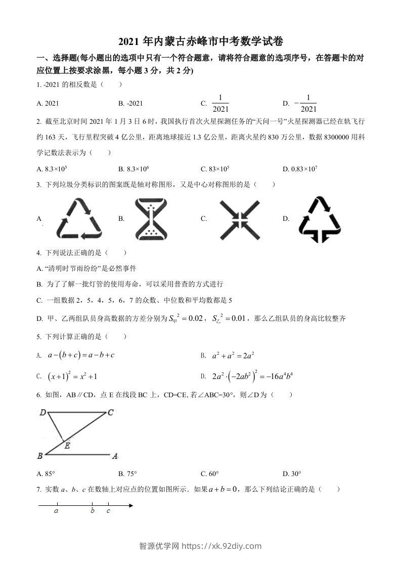 内蒙古赤峰市2021年中考数学真题（空白卷）-智源优学网