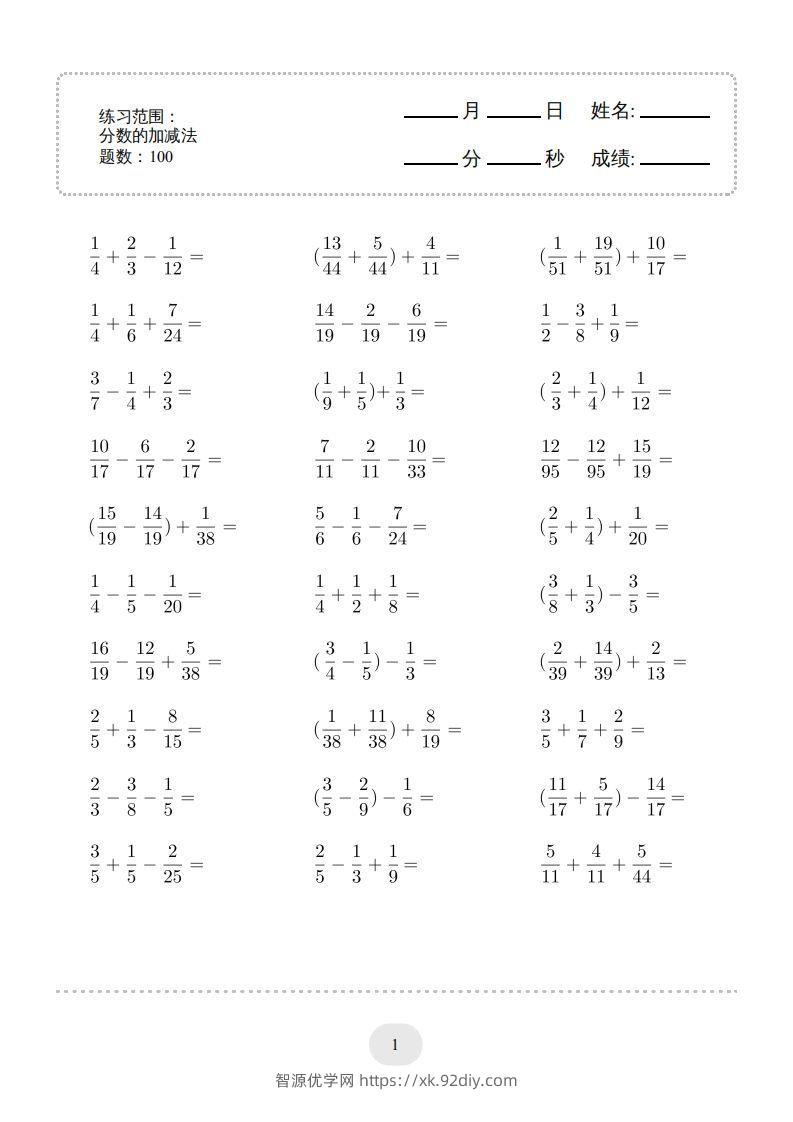 五年级数学下册▲口算题（分数的加减法）连打版（人教版）-智源优学网