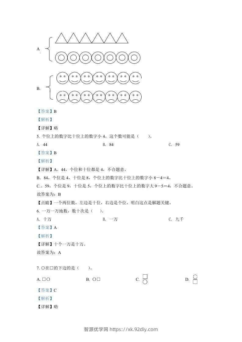 图片[2]-2021-2022学年江苏省宿迁市宿城区一年级上册数学期中试题及答案(Word版)-智源优学网