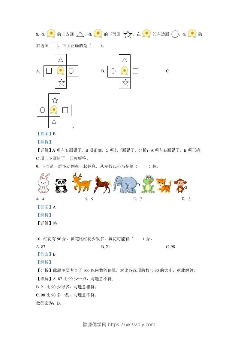 图片[3]-2021-2022学年江苏省宿迁市宿城区一年级上册数学期中试题及答案(Word版)-智源优学网