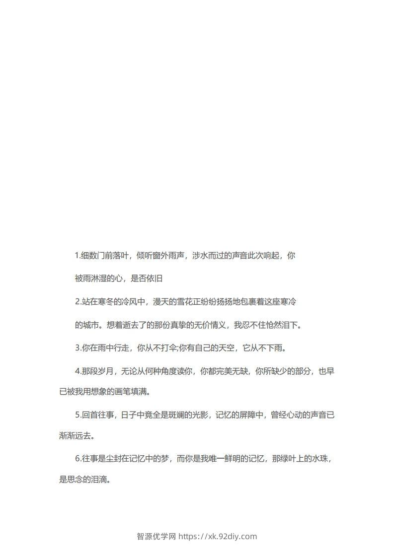 三年级（上）语文100个满分作文中的优美句子-智源优学网