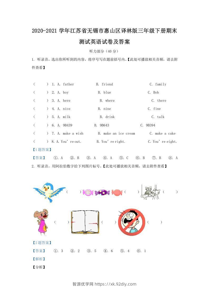 2020-2021学年江苏省无锡市惠山区译林版三年级下册期末测试英语试卷及答案(Word版)-智源优学网