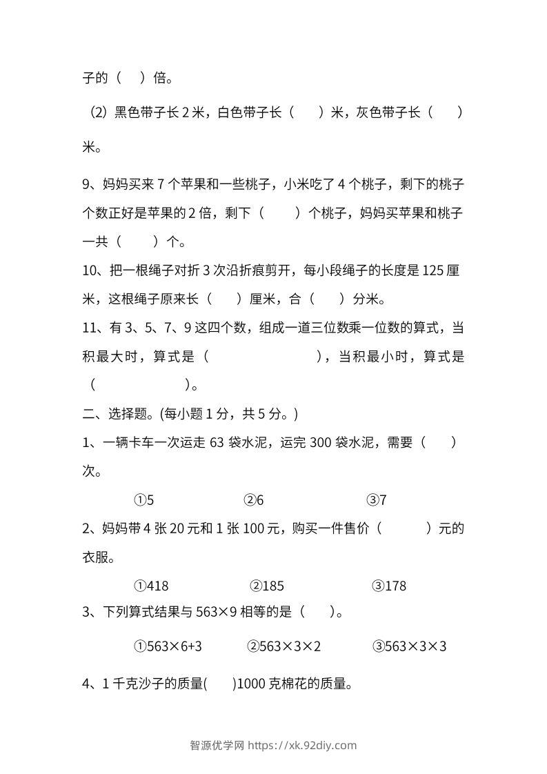 图片[2]-苏教数学三年级上学期第一次月考试题-智源优学网