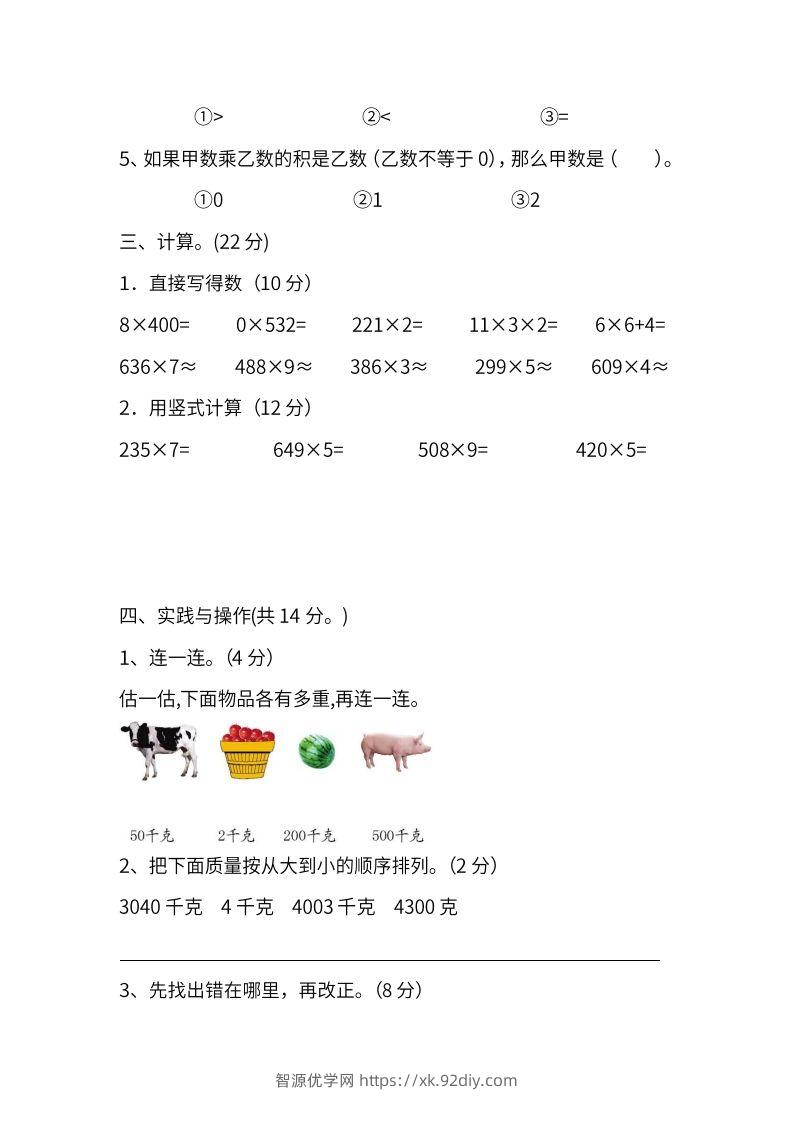图片[3]-苏教数学三年级上学期第一次月考试题-智源优学网