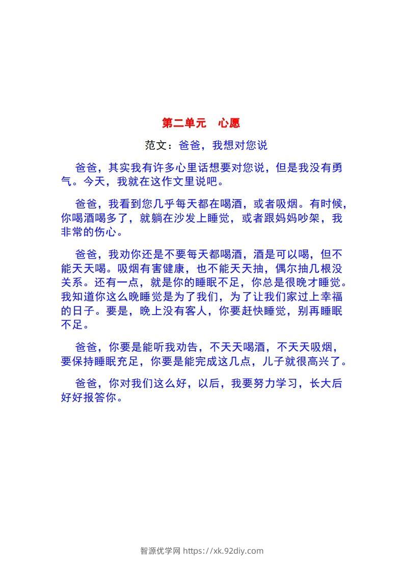 图片[2]-一年级语文下册1-8单元作文范文-智源优学网