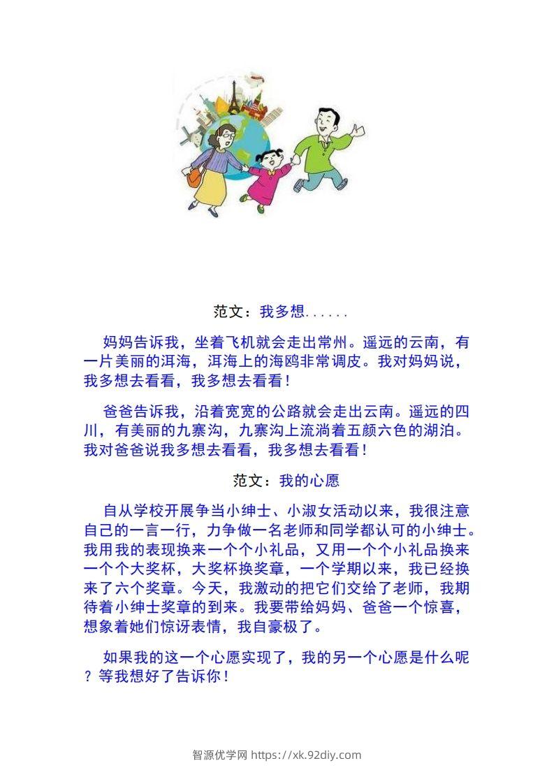 图片[3]-一年级语文下册1-8单元作文范文-智源优学网