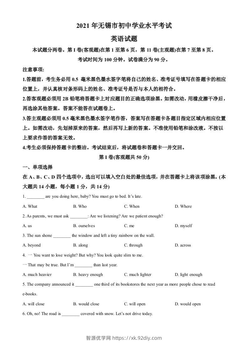 江苏省无锡市2021年中考英语试题（空白卷）-智源优学网