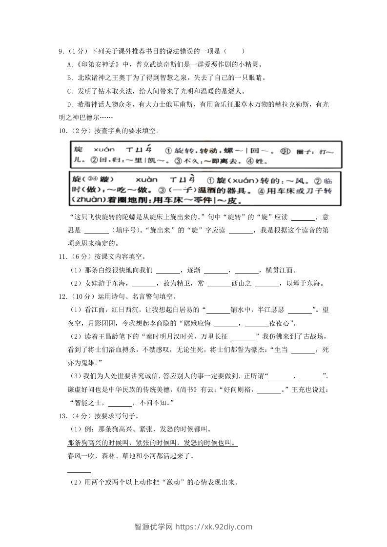 图片[2]-2020-2021学年浙江省丽水市缙云县四年级上学期期末语文真题及答案(Word版)-智源优学网