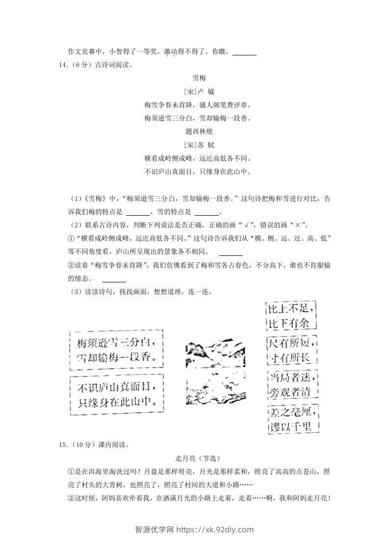 图片[3]-2020-2021学年浙江省丽水市缙云县四年级上学期期末语文真题及答案(Word版)-智源优学网