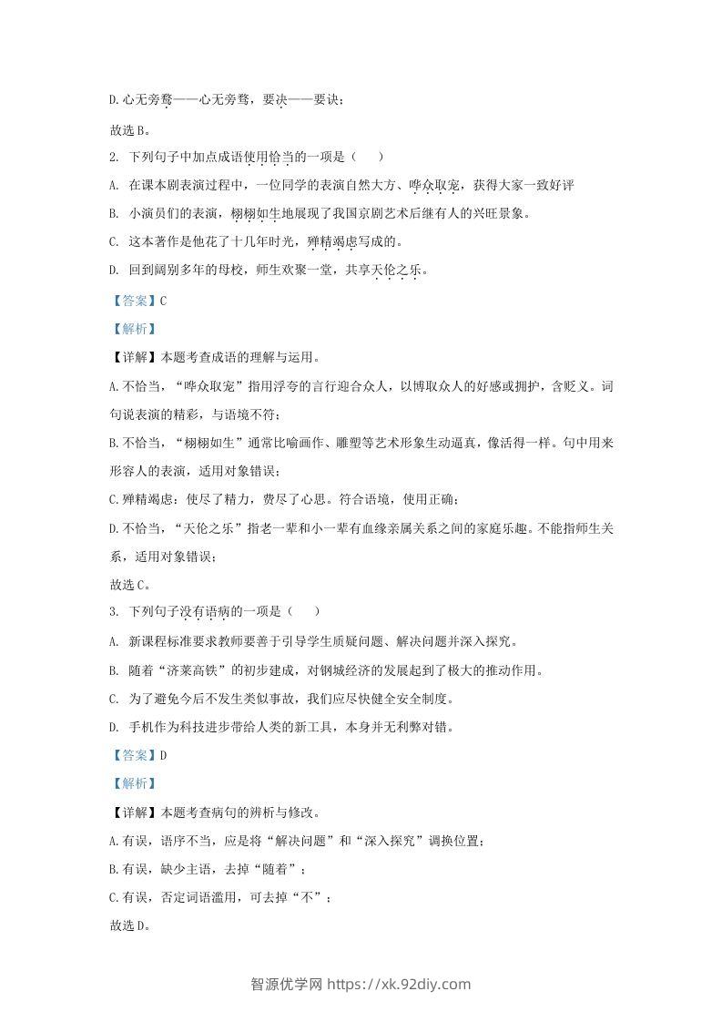 图片[2]-2022-2023学年山东省济南市钢城区九年级上学期语文期末试题及答案(Word版)-智源优学网