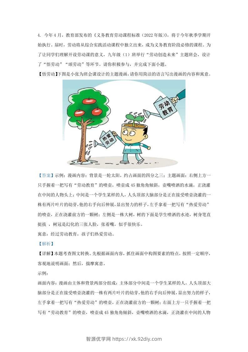 图片[3]-2022-2023学年山东省济南市钢城区九年级上学期语文期末试题及答案(Word版)-智源优学网