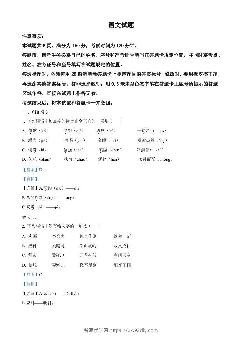 2022年山东省济南市中考语文真题（含答案）-智源优学网