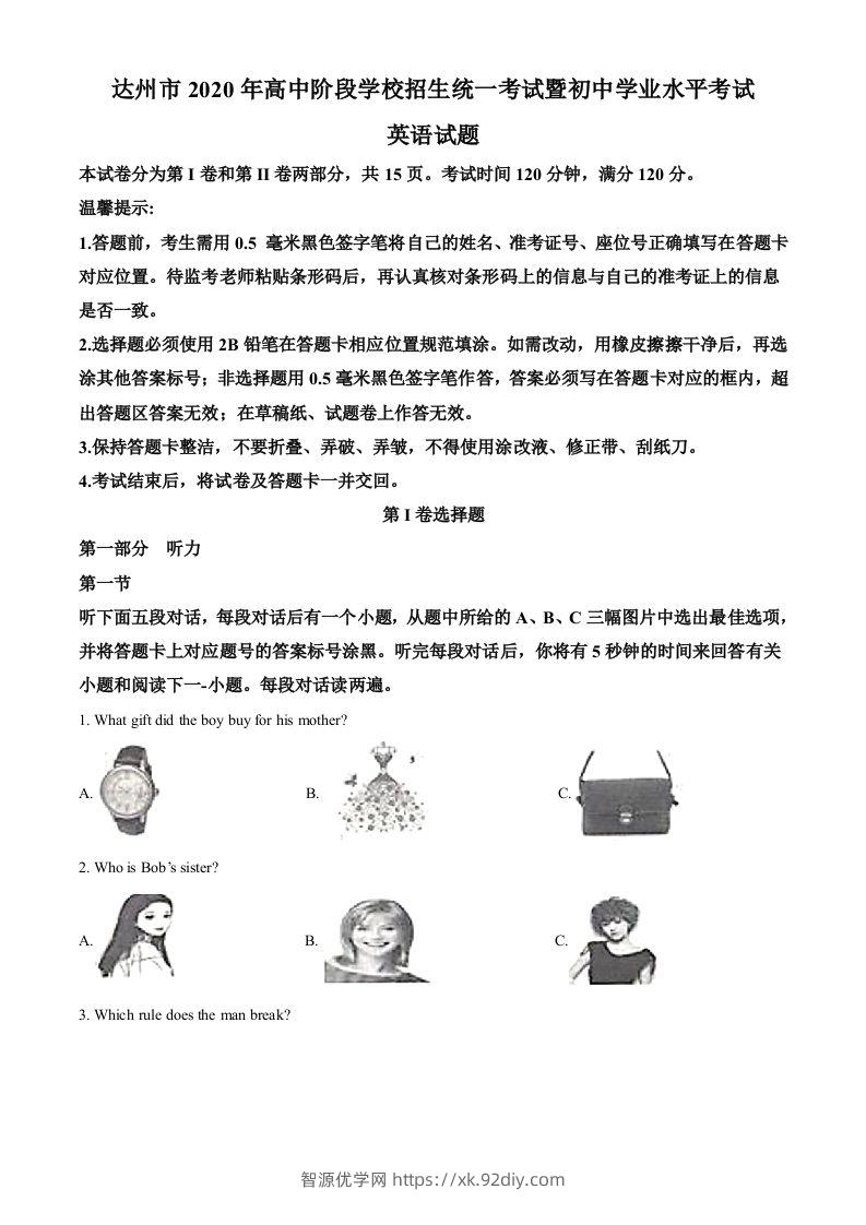 四川省达州市2020年中考英语试题（含答案）-智源优学网