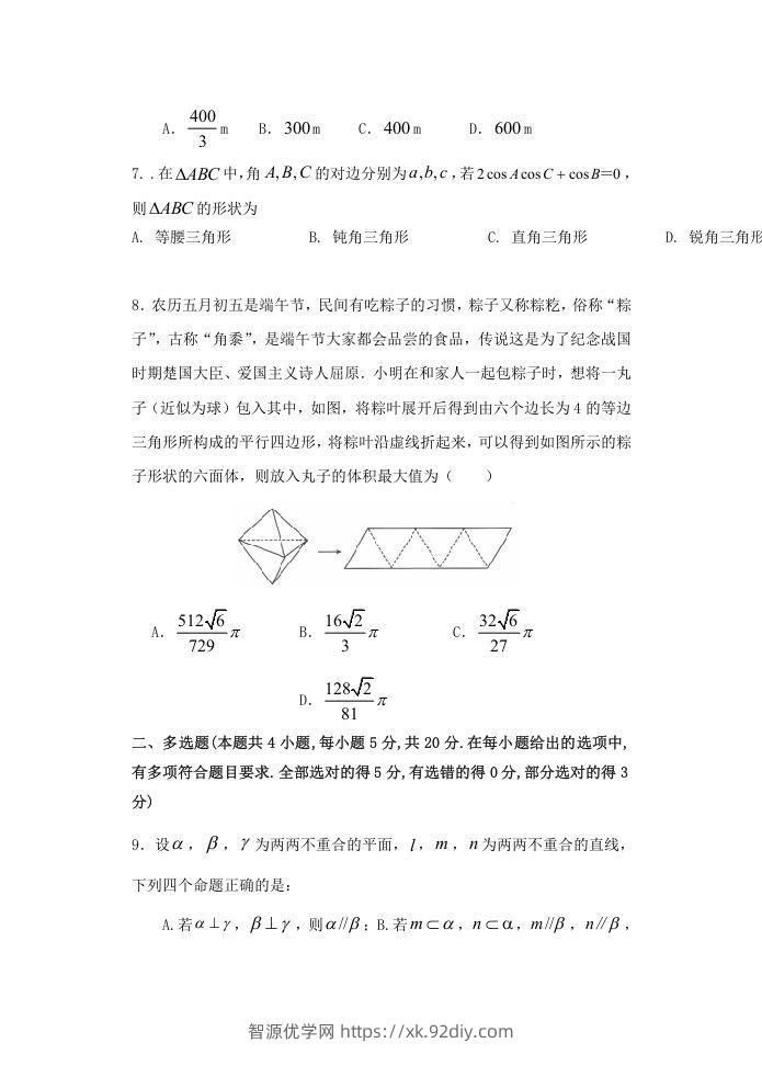 图片[2]-2020-2021年福建省南平市高一数学下学期期中试卷及答案(Word版)-智源优学网