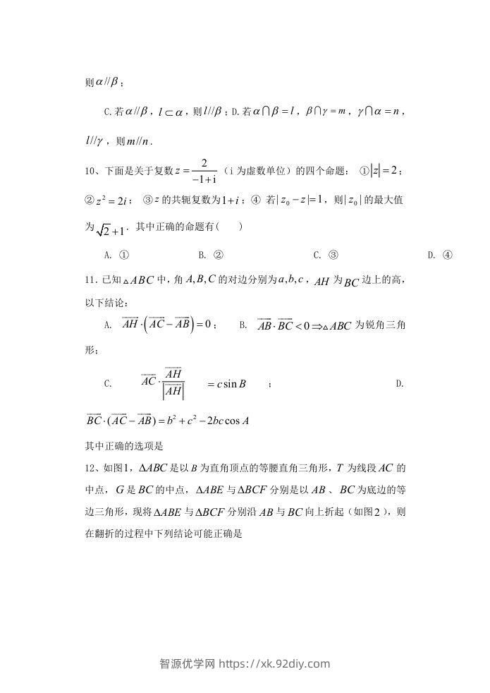 图片[3]-2020-2021年福建省南平市高一数学下学期期中试卷及答案(Word版)-智源优学网