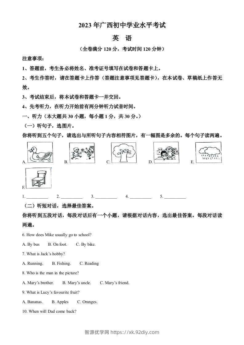 2023年广西壮族自治区中考英语真题（含答案）-智源优学网