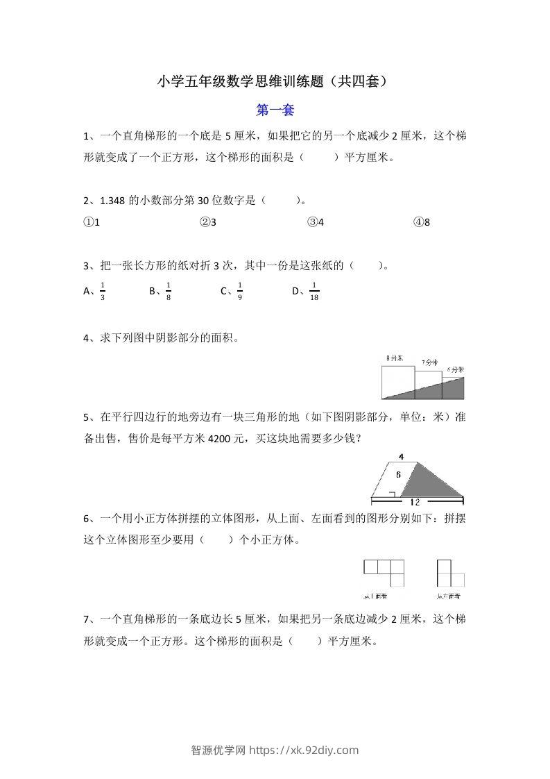 小学五年级数学思维训练题4套-智源优学网