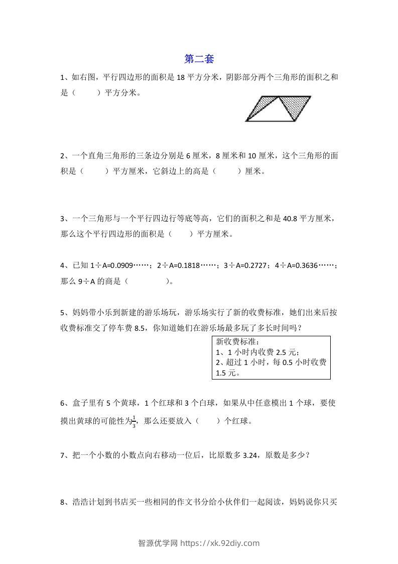 图片[3]-小学五年级数学思维训练题4套-智源优学网