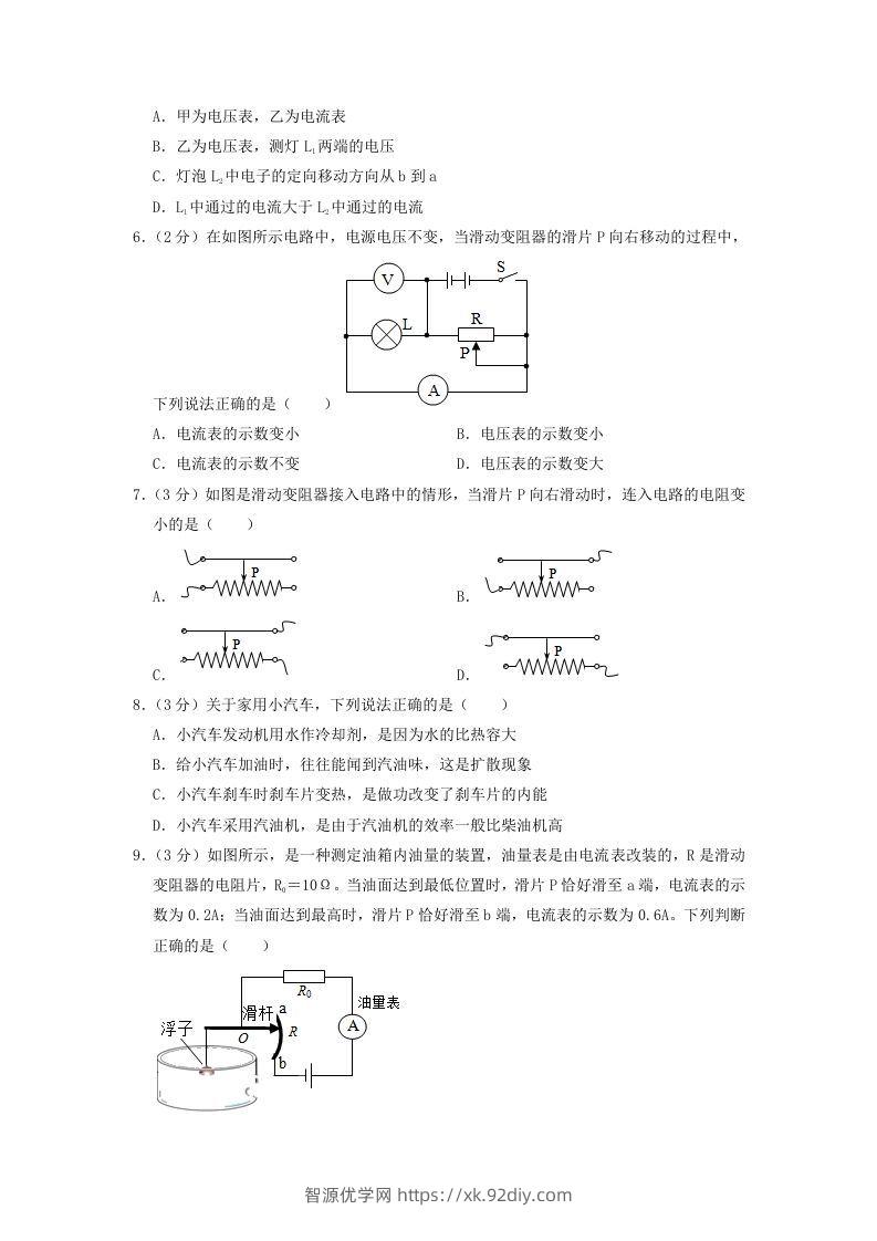 图片[2]-2021-2022学年辽宁省沈阳市于洪区九年级上学期物理期中试题及答案(Word版)-智源优学网