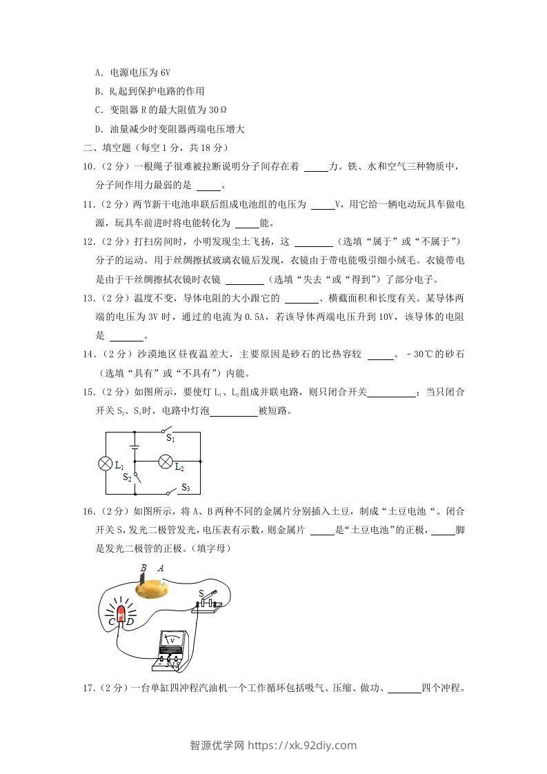 图片[3]-2021-2022学年辽宁省沈阳市于洪区九年级上学期物理期中试题及答案(Word版)-智源优学网