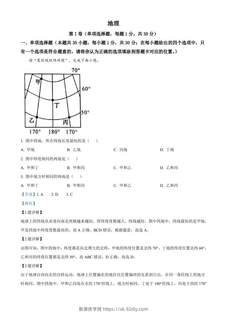 2022年广西贺州市中考地理真题（含答案）-智源优学网