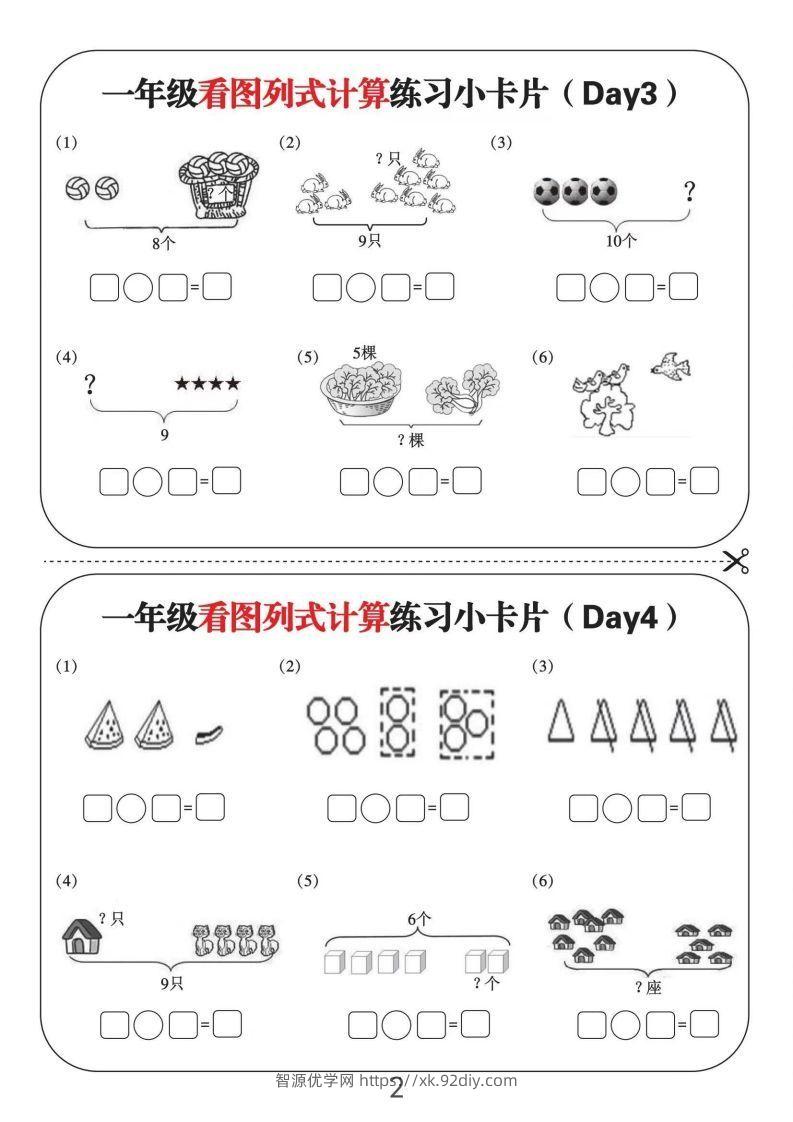 图片[2]-一年级数学上册看图列式计算练习小卡片6页12天-智源优学网