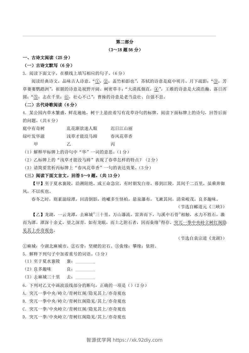 图片[2]-2023-2024学年河北省保定市安新县八年级上学期期中语文试题及答案(Word版)-智源优学网