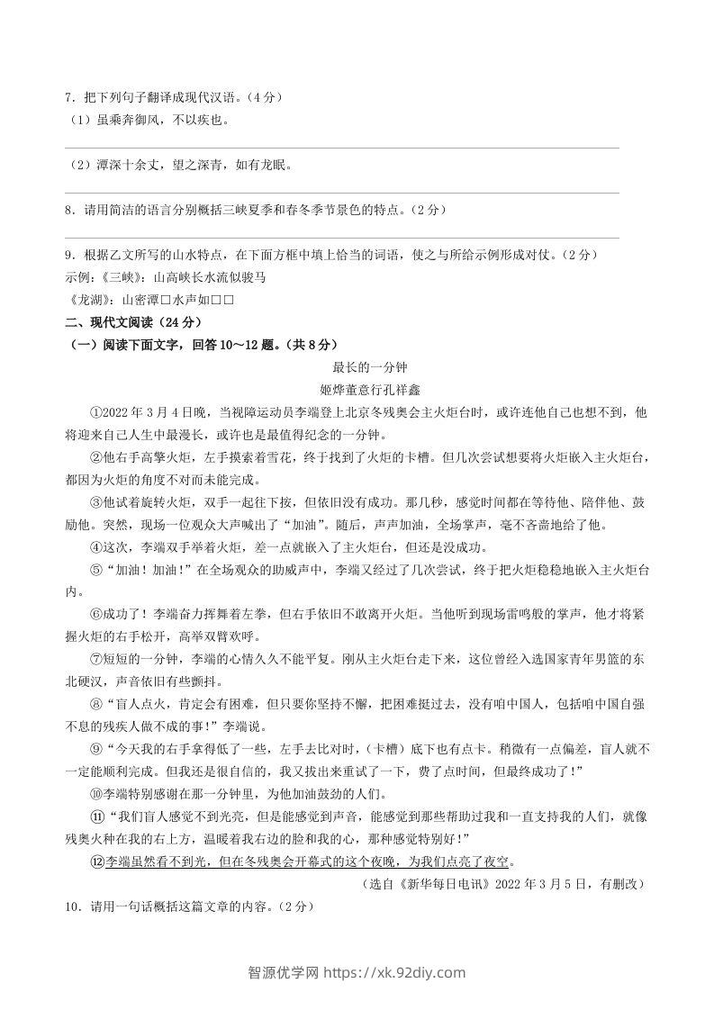 图片[3]-2023-2024学年河北省保定市安新县八年级上学期期中语文试题及答案(Word版)-智源优学网