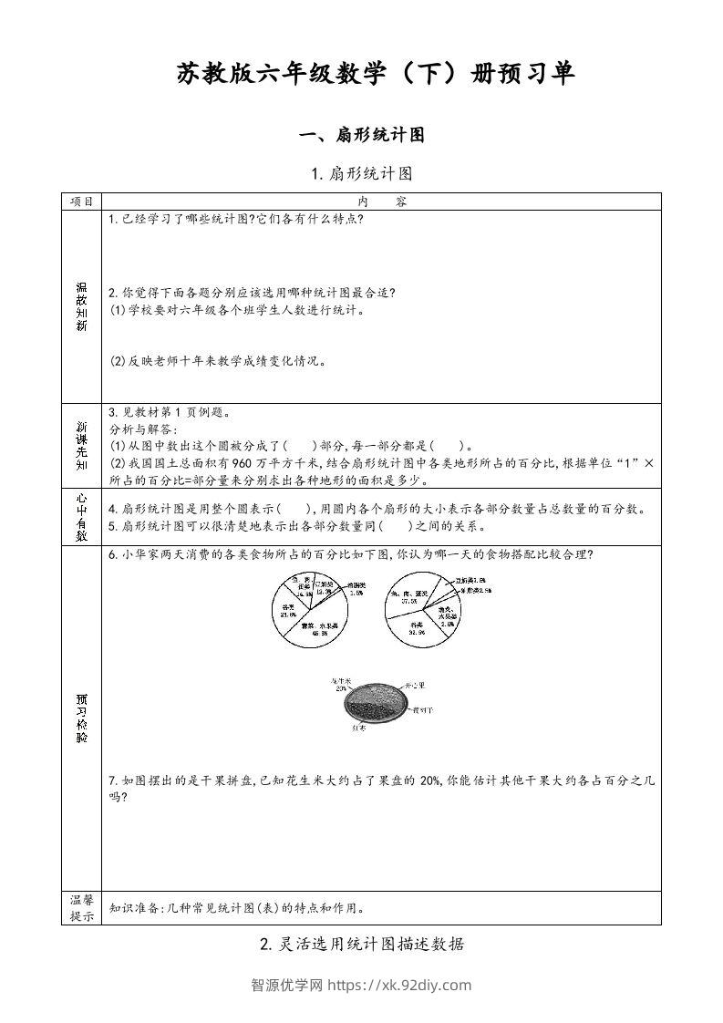 六年级数学下册预习单（苏教版）-智源优学网