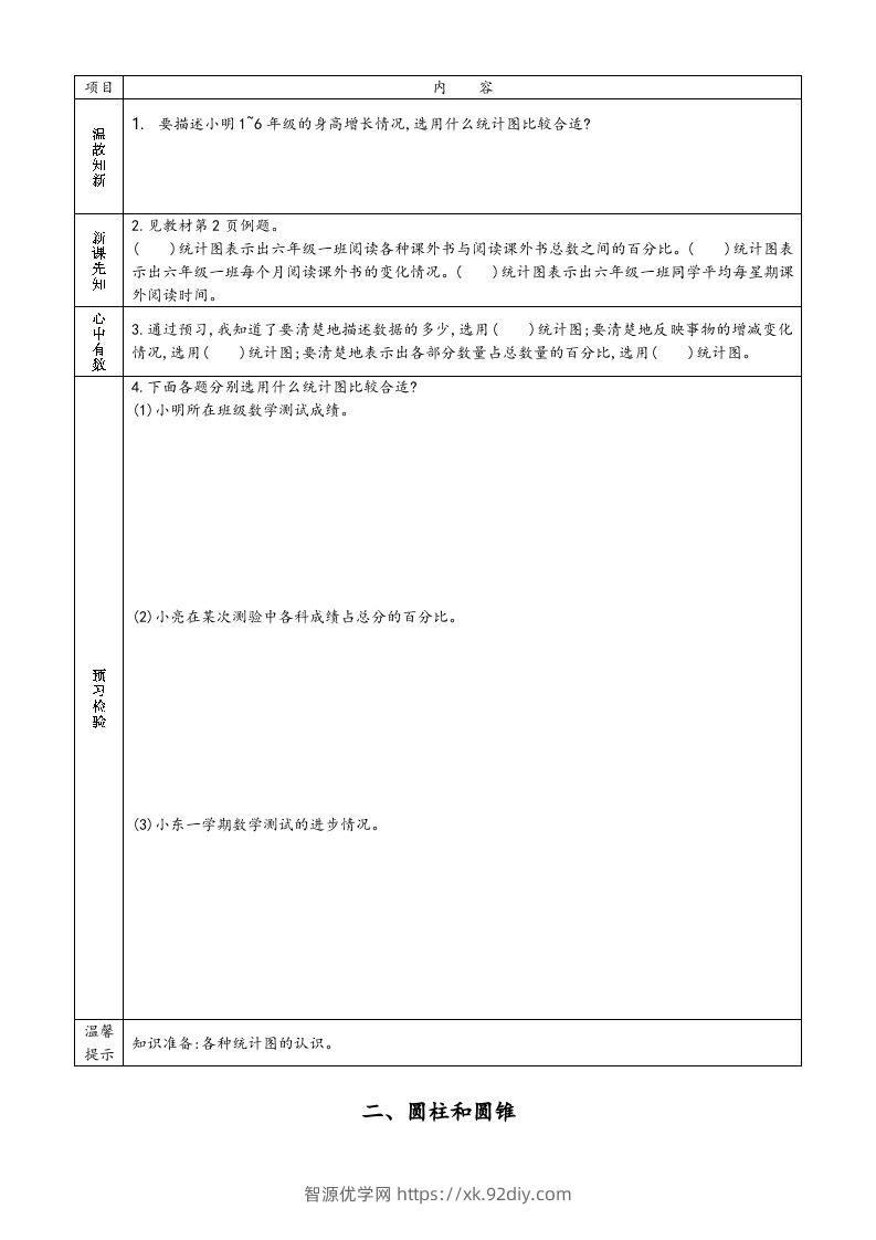 图片[2]-六年级数学下册预习单（苏教版）-智源优学网