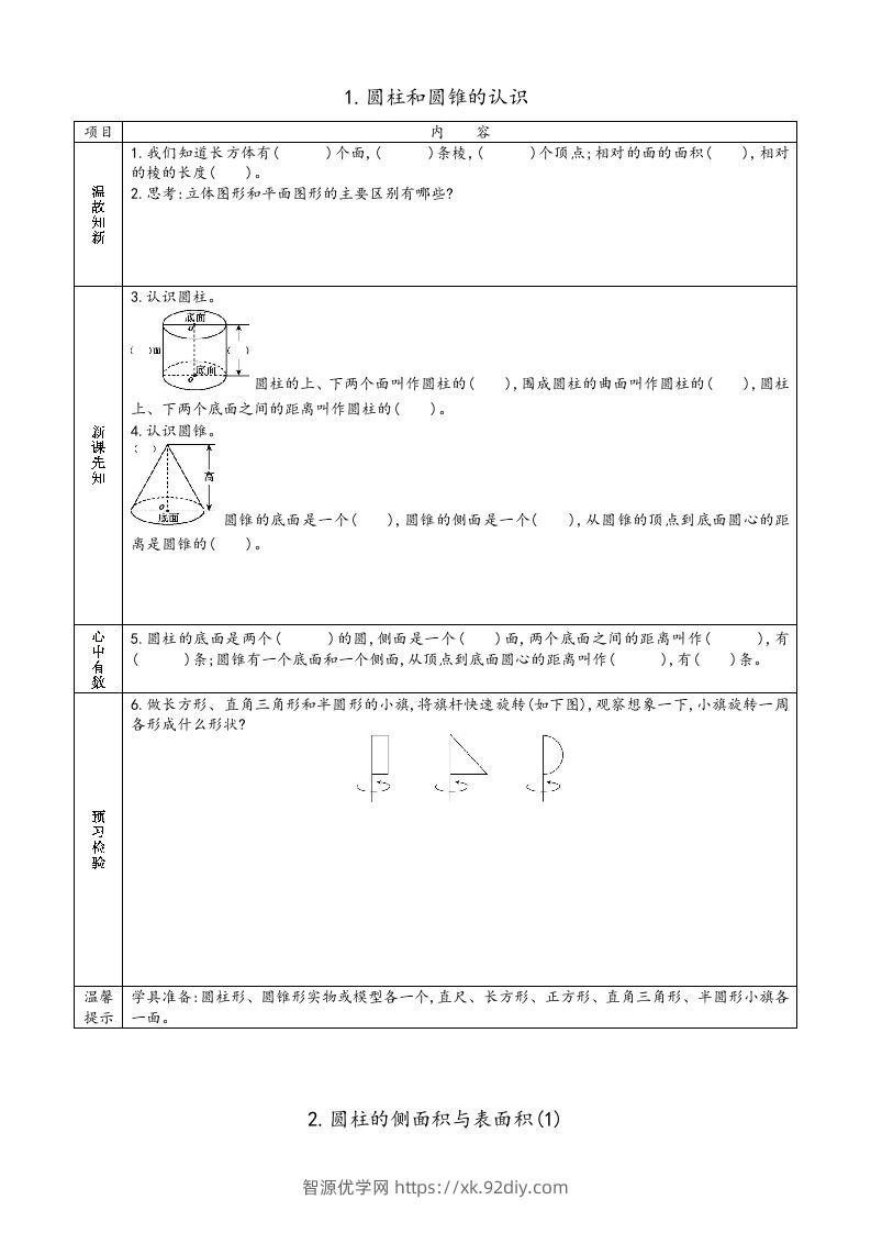 图片[3]-六年级数学下册预习单（苏教版）-智源优学网