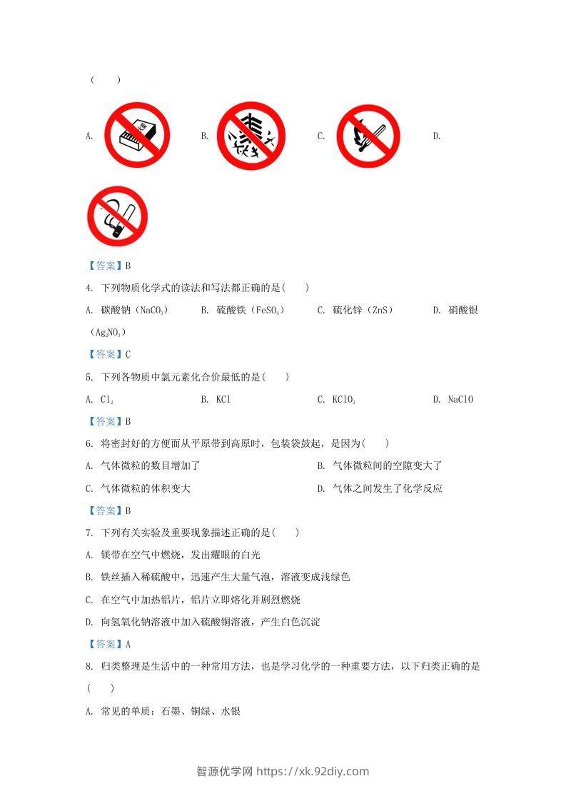 图片[2]-2020-2021学年辽宁省沈阳市铁西区九年级上学期化学期末试题及答案(Word版)-智源优学网
