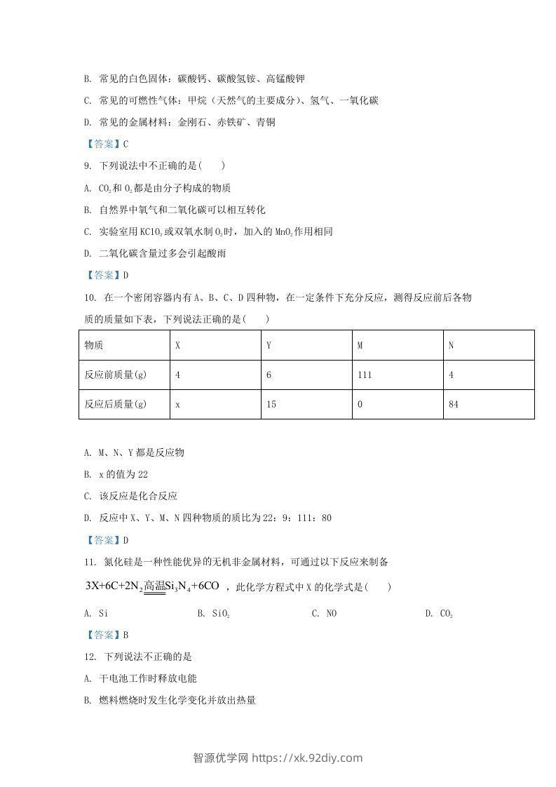 图片[3]-2020-2021学年辽宁省沈阳市铁西区九年级上学期化学期末试题及答案(Word版)-智源优学网