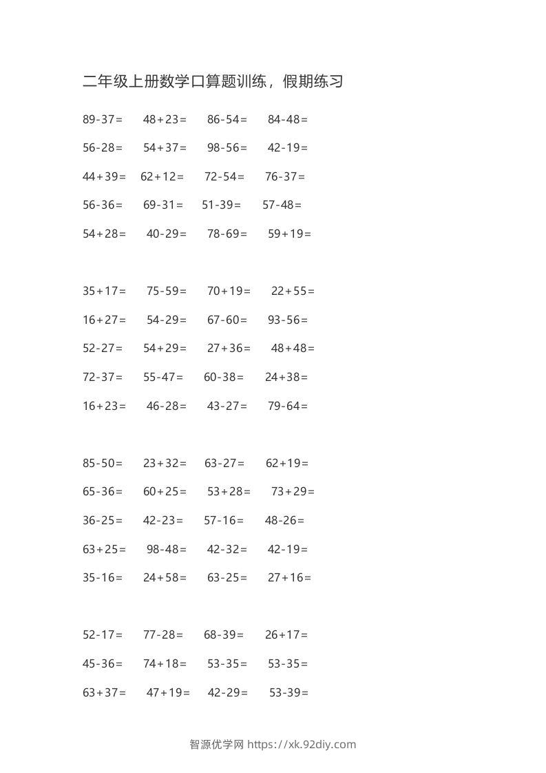 二上数学口算题卡()-智源优学网