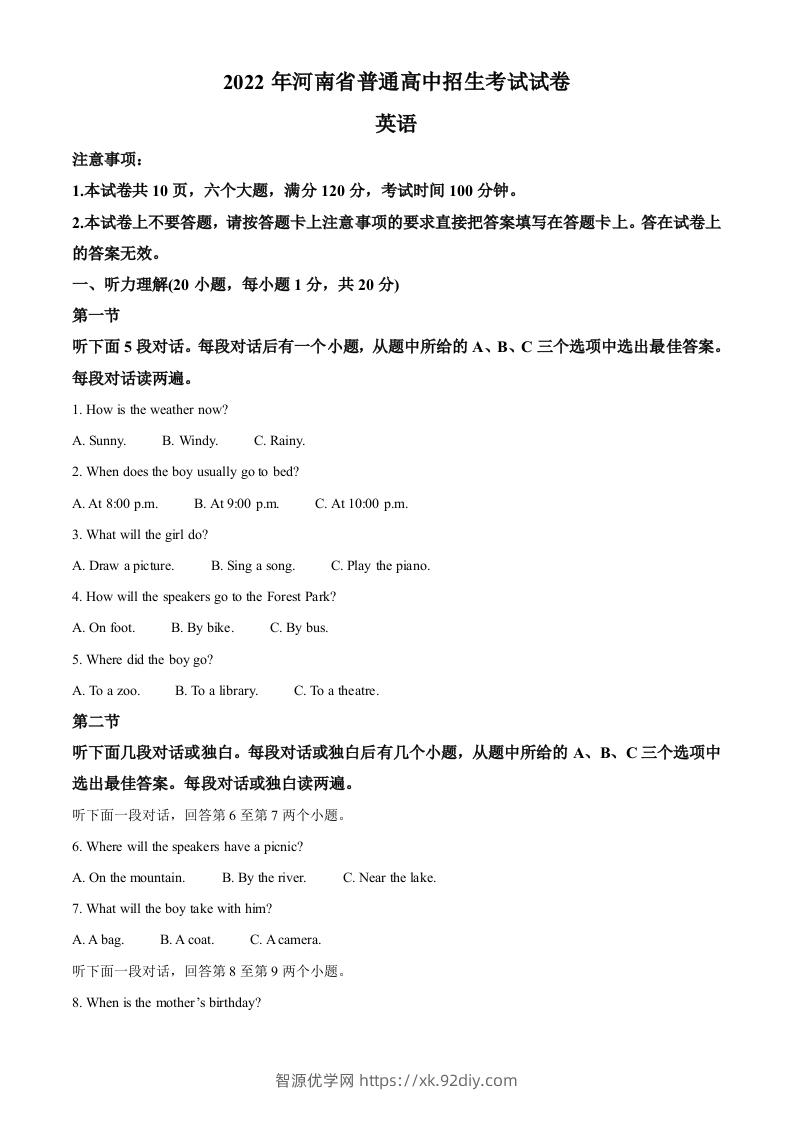 2022年河南省中考英语真题（含答案）-智源优学网