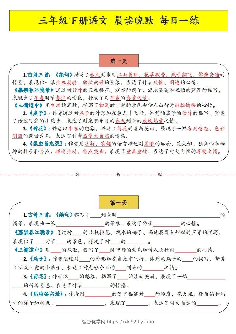 三年级下语文晨读晚默-智源优学网