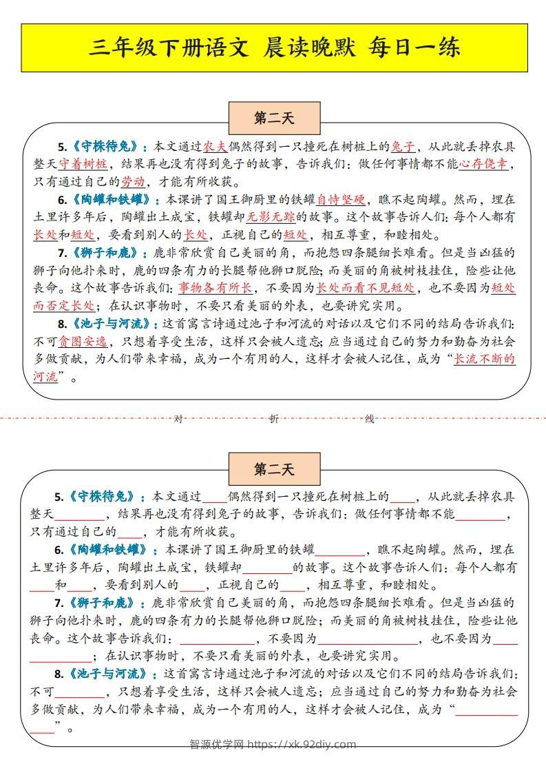 图片[2]-三年级下语文晨读晚默-智源优学网