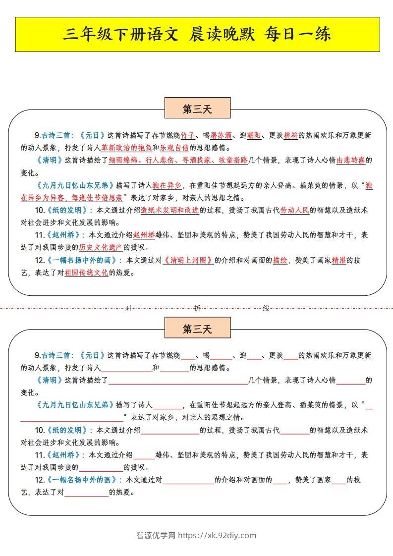 图片[3]-三年级下语文晨读晚默-智源优学网