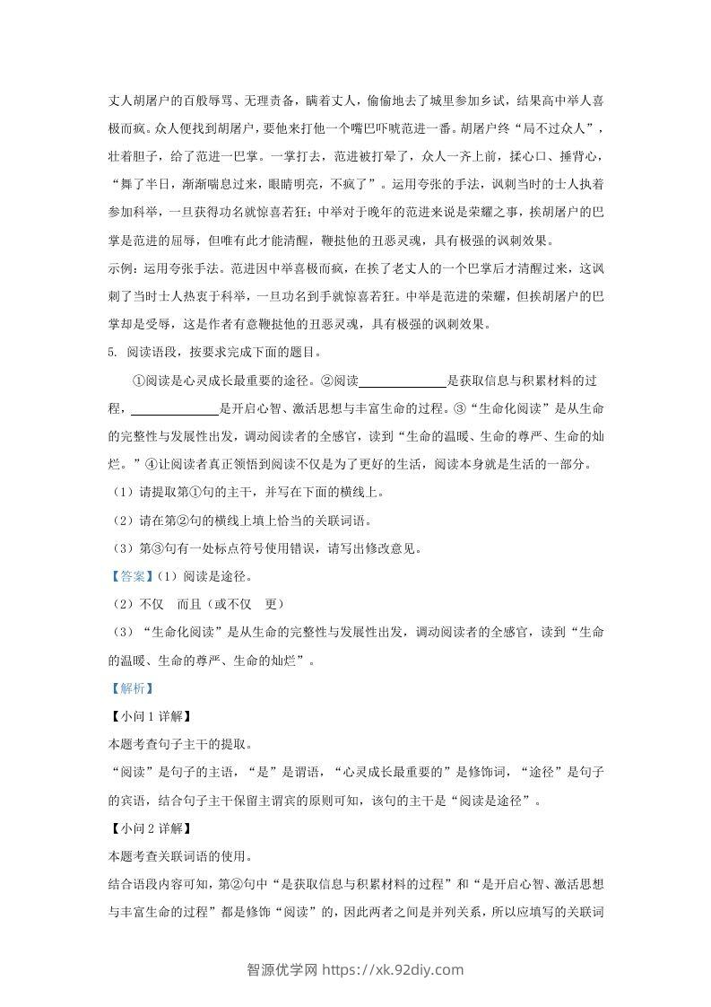 图片[3]-2023-2024学年陕西省西安市新城区九年级上学期语文期末试题及答案(Word版)-智源优学网