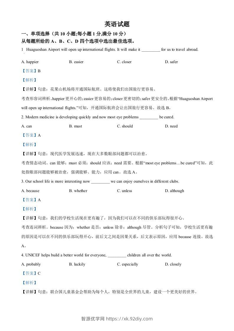 2024年江苏省连云港市中考英语真题（含答案）-智源优学网