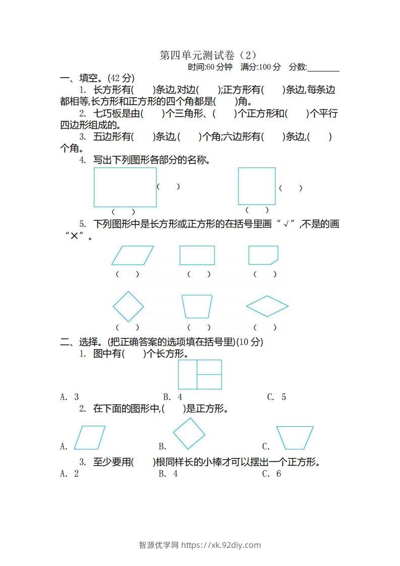 二（下）青岛版数学第四单元检测卷.2（54制）-智源优学网