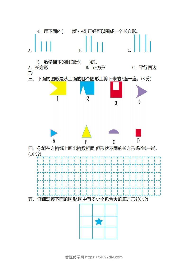 图片[2]-二（下）青岛版数学第四单元检测卷.2（54制）-智源优学网