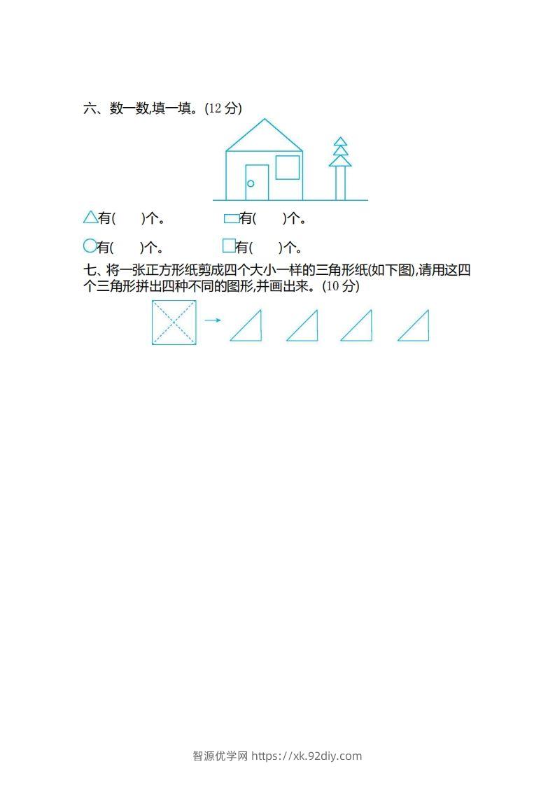 图片[3]-二（下）青岛版数学第四单元检测卷.2（54制）-智源优学网
