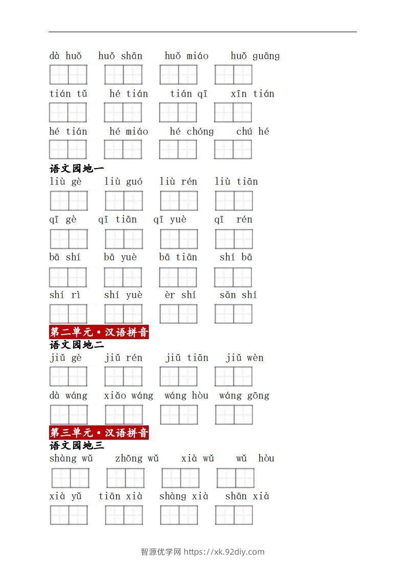 图片[2]-一上语文：看拼音写词语-智源优学网