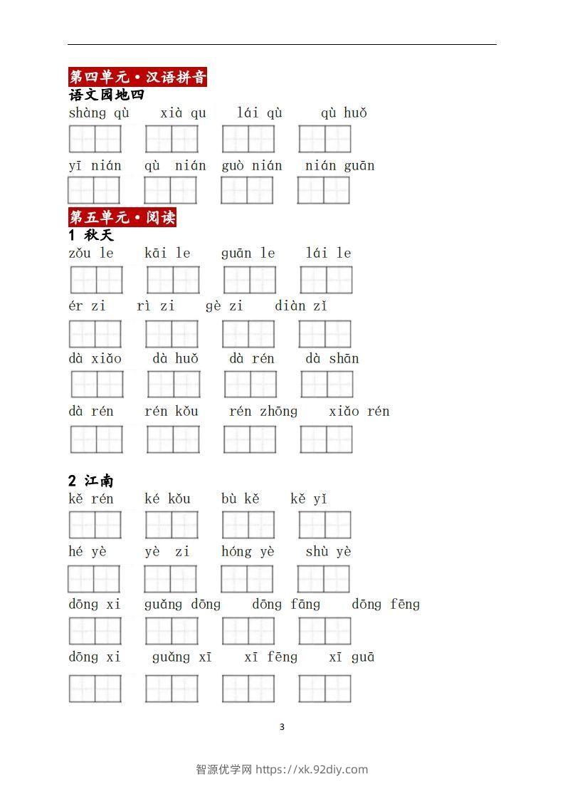 图片[3]-一上语文：看拼音写词语-智源优学网