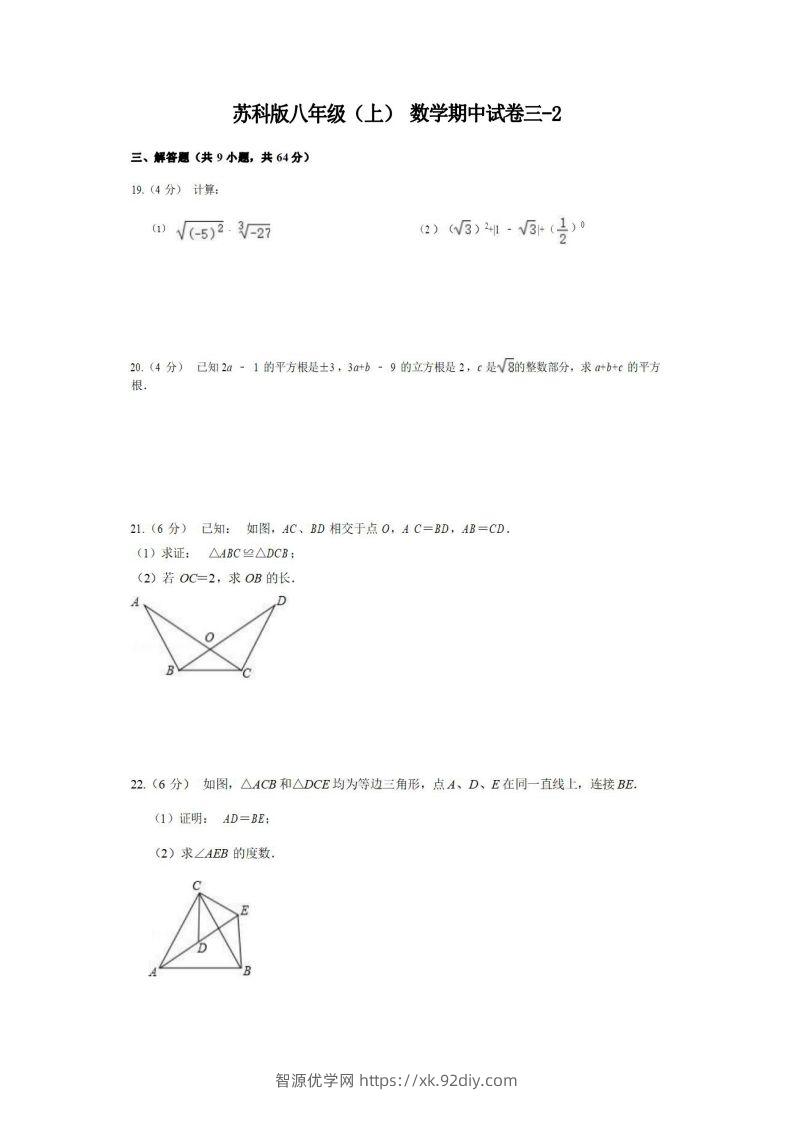 八年级（上）数学期中试卷3-2卷苏科版-智源优学网