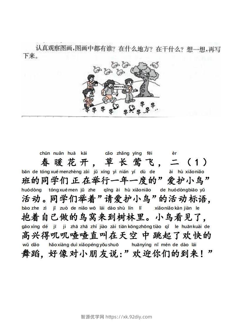 图片[2]-二上语文每日晨读写话拼音版-智源优学网