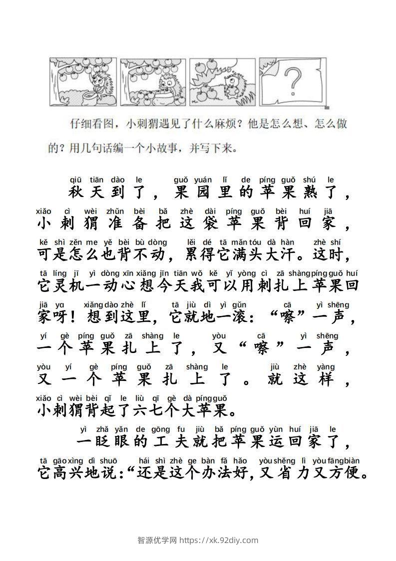 图片[3]-二上语文每日晨读写话拼音版-智源优学网
